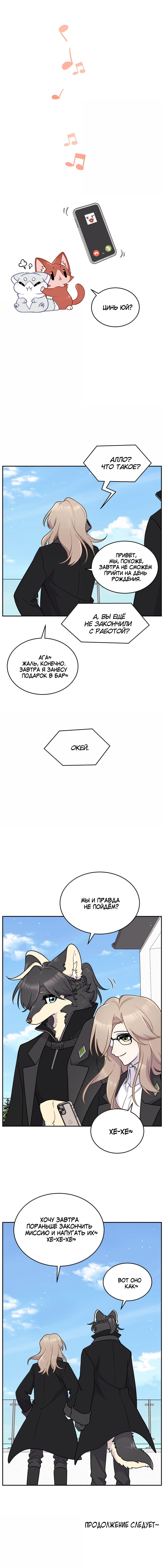 Манга Моя еда выглядит очень миленькой - Глава 221 Страница 29
