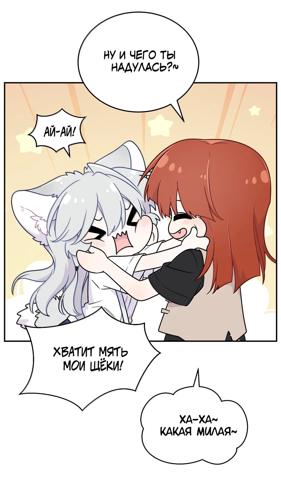 Манга Моя еда выглядит очень миленькой - Глава 221 Страница 28