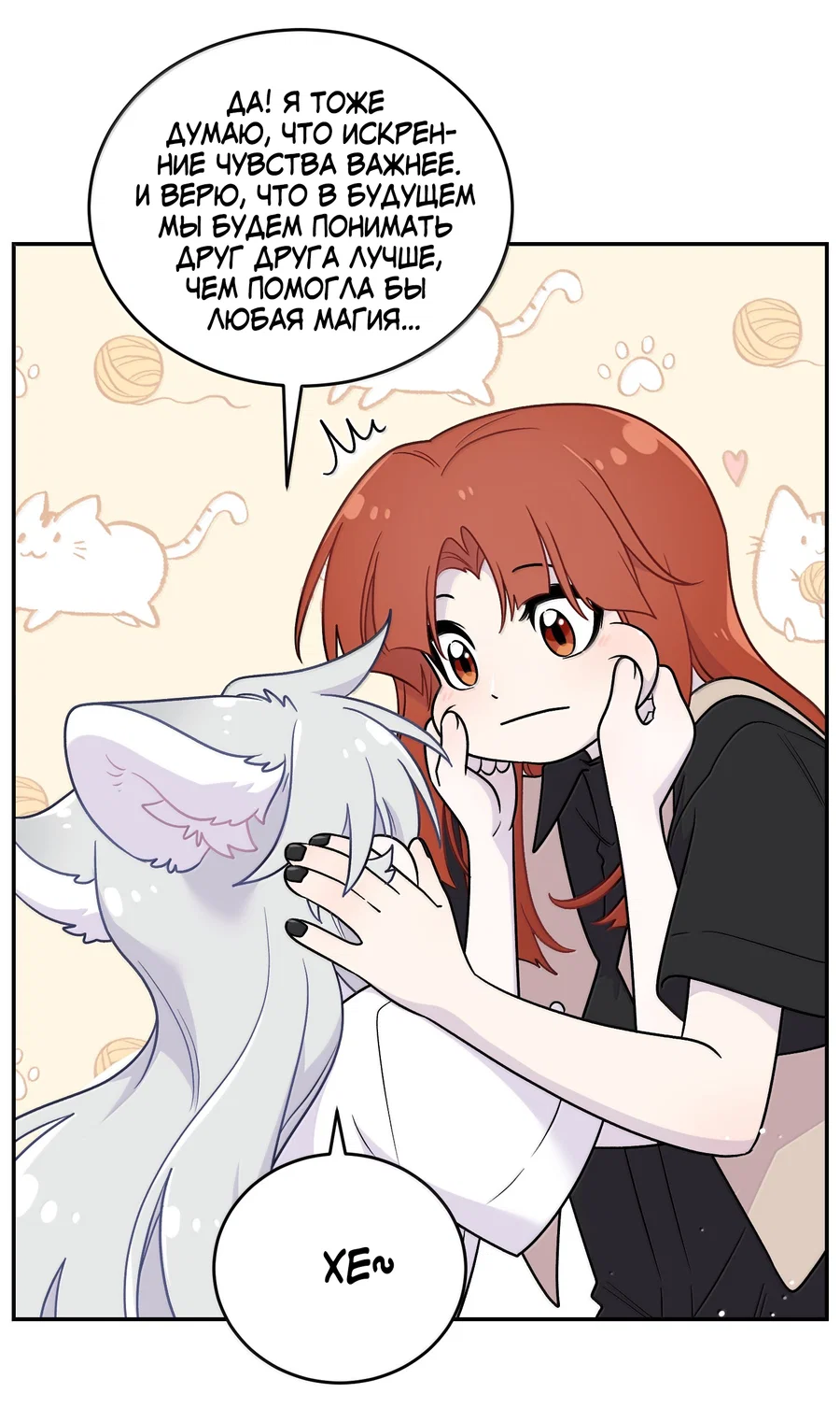 Манга Моя еда выглядит очень миленькой - Глава 221 Страница 27