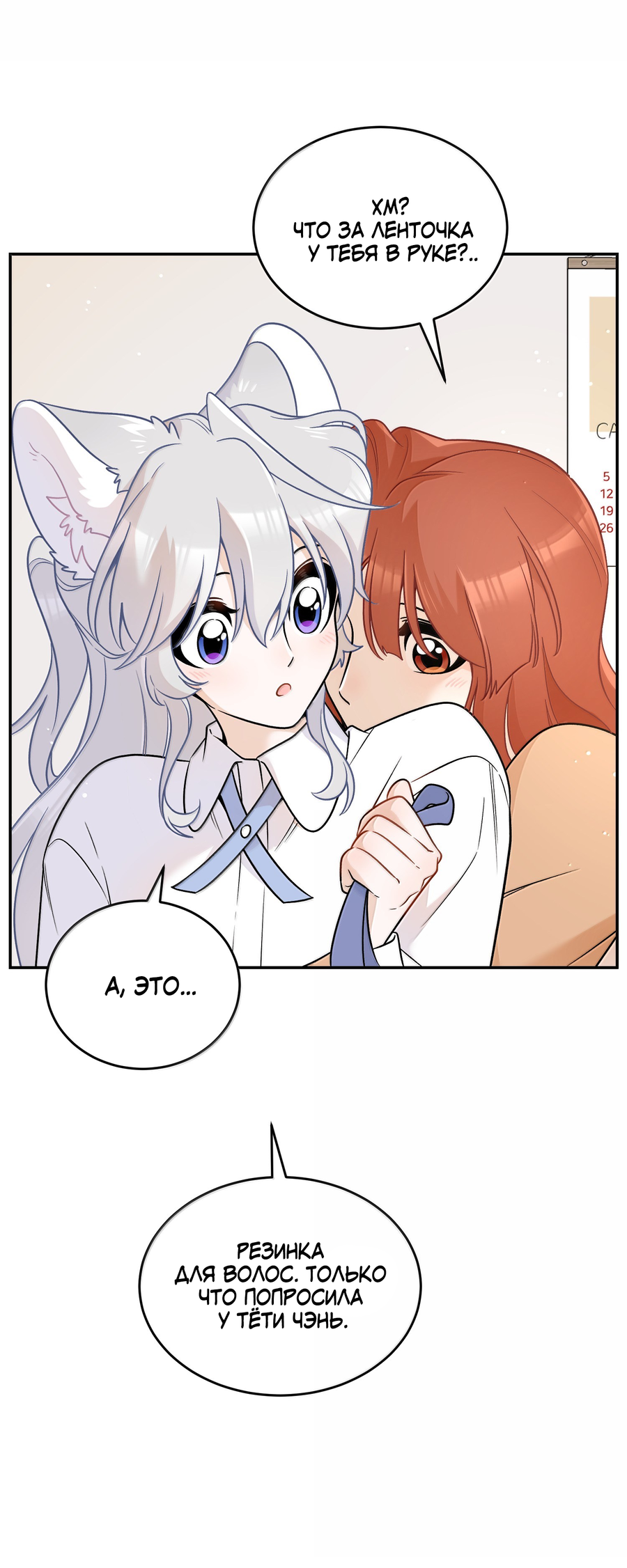 Манга Моя еда выглядит очень миленькой - Глава 220 Страница 8