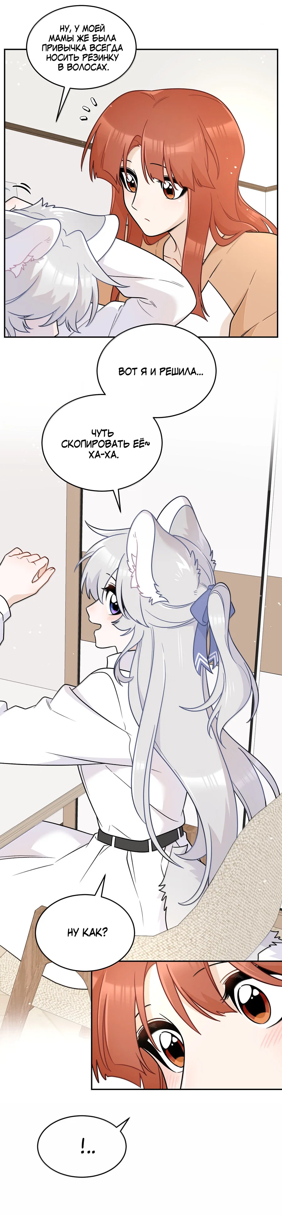 Манга Моя еда выглядит очень миленькой - Глава 220 Страница 9