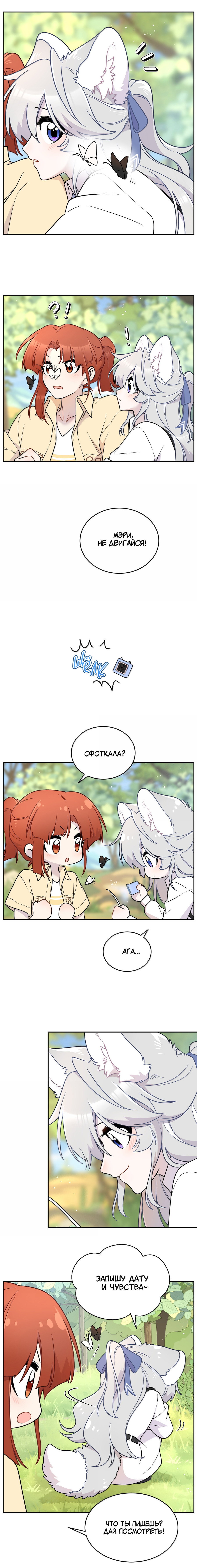 Манга Моя еда выглядит очень миленькой - Глава 220 Страница 19