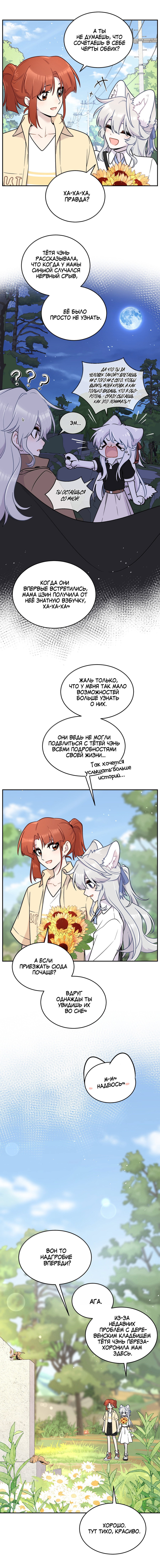 Манга Моя еда выглядит очень миленькой - Глава 220 Страница 15