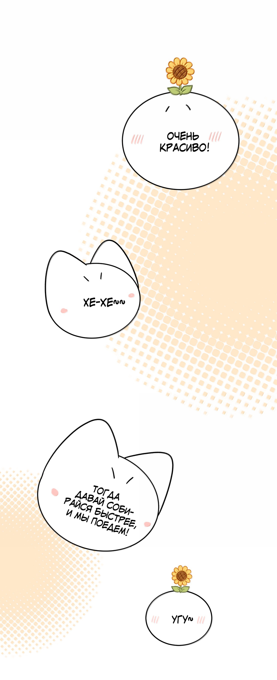 Манга Моя еда выглядит очень миленькой - Глава 220 Страница 10