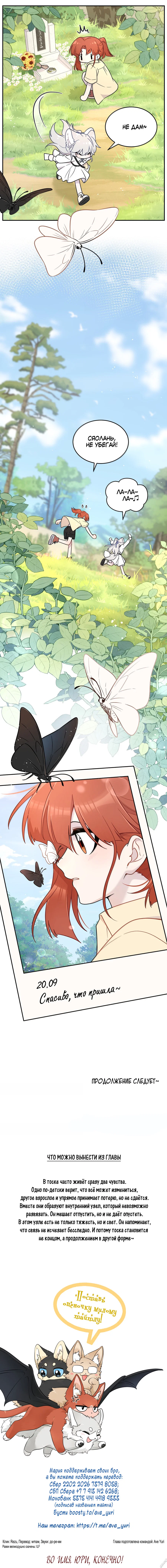 Манга Моя еда выглядит очень миленькой - Глава 220 Страница 20