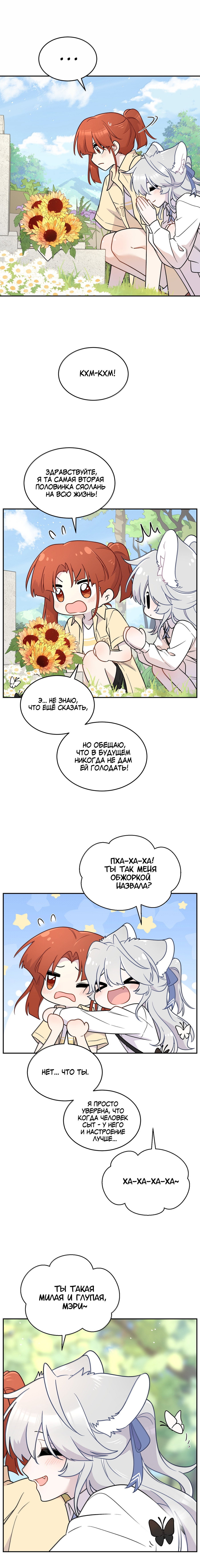 Манга Моя еда выглядит очень миленькой - Глава 220 Страница 18