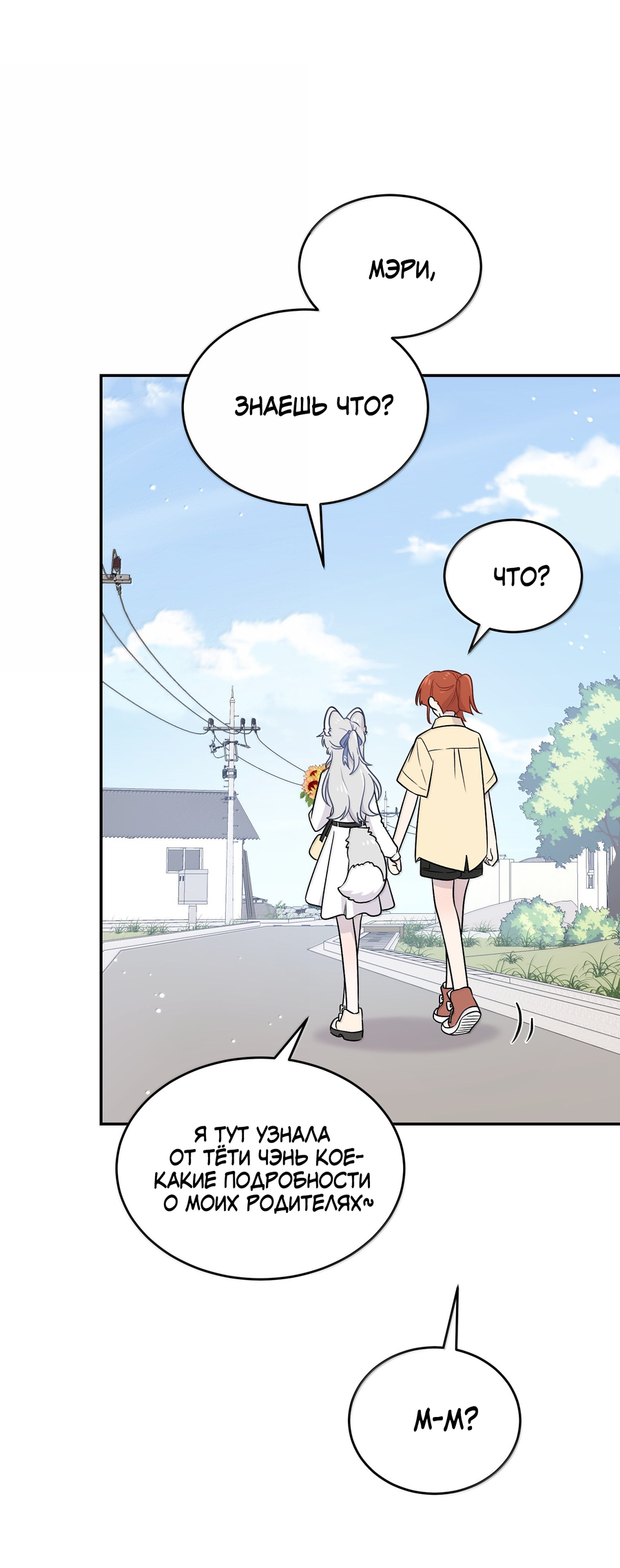 Манга Моя еда выглядит очень миленькой - Глава 220 Страница 13