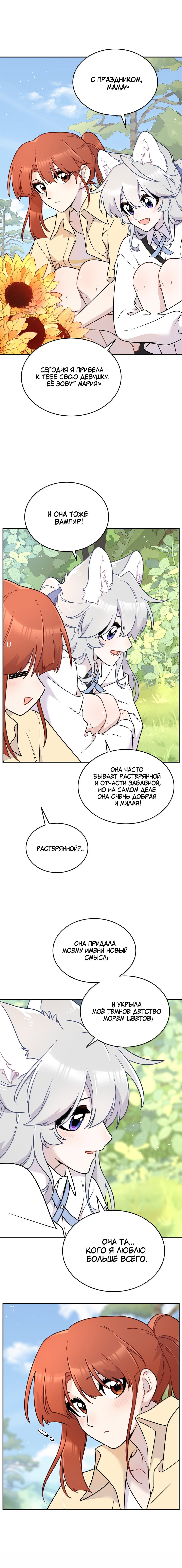 Манга Моя еда выглядит очень миленькой - Глава 220 Страница 17