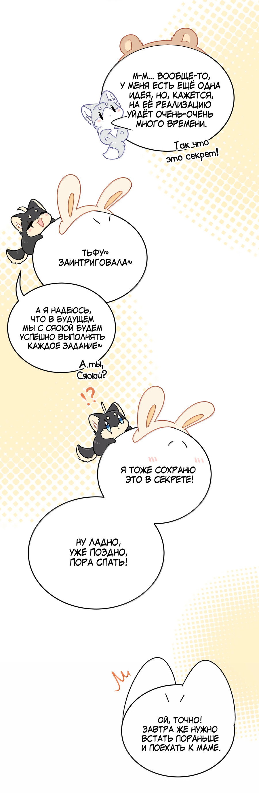 Манга Моя еда выглядит очень миленькой - Глава 219 Страница 12