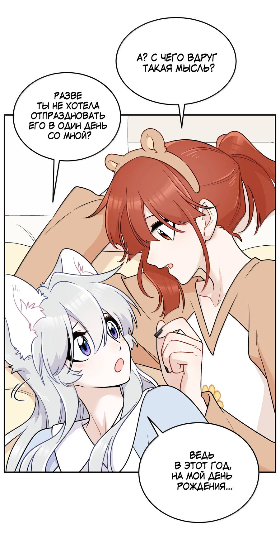 Манга Моя еда выглядит очень миленькой - Глава 219 Страница 9