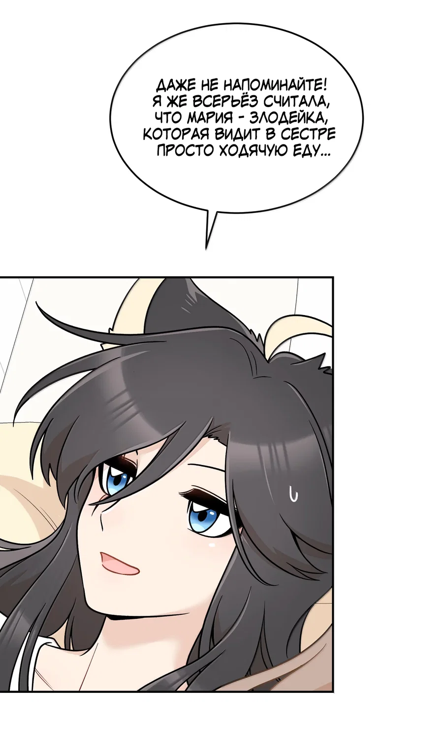 Манга Моя еда выглядит очень миленькой - Глава 219 Страница 4