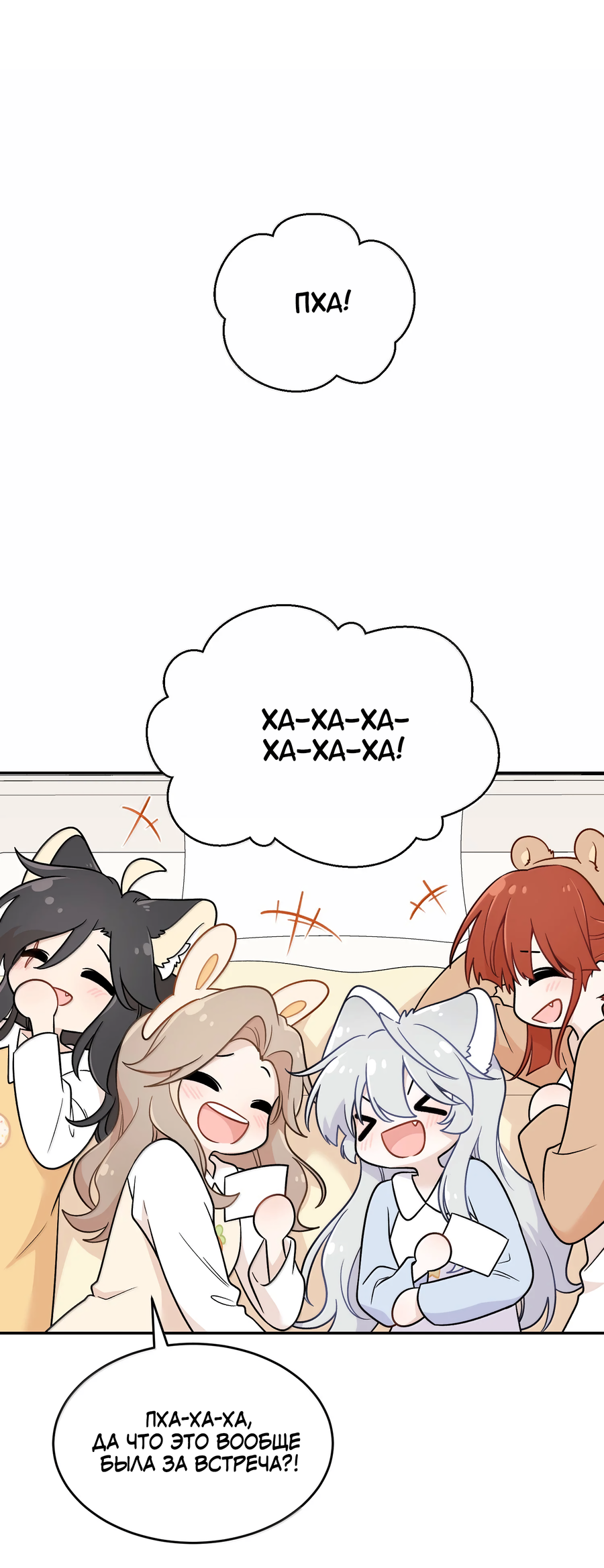 Манга Моя еда выглядит очень миленькой - Глава 219 Страница 5