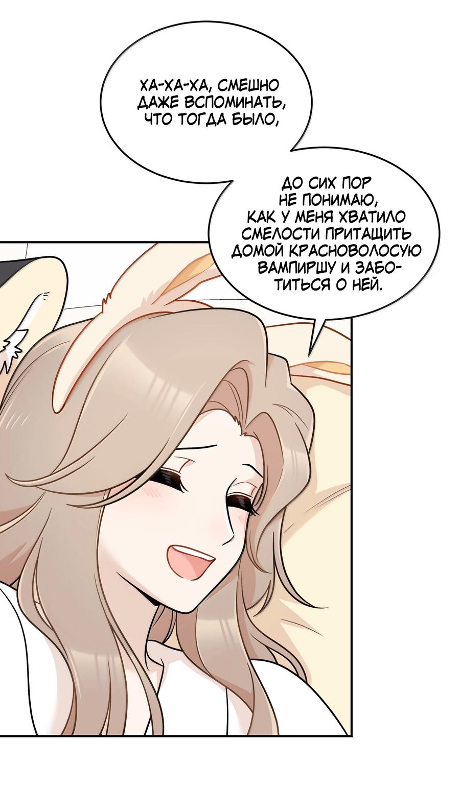 Манга Моя еда выглядит очень миленькой - Глава 219 Страница 2