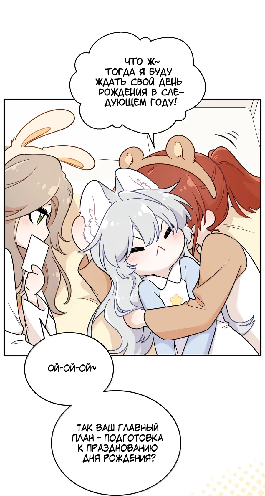 Манга Моя еда выглядит очень миленькой - Глава 219 Страница 11