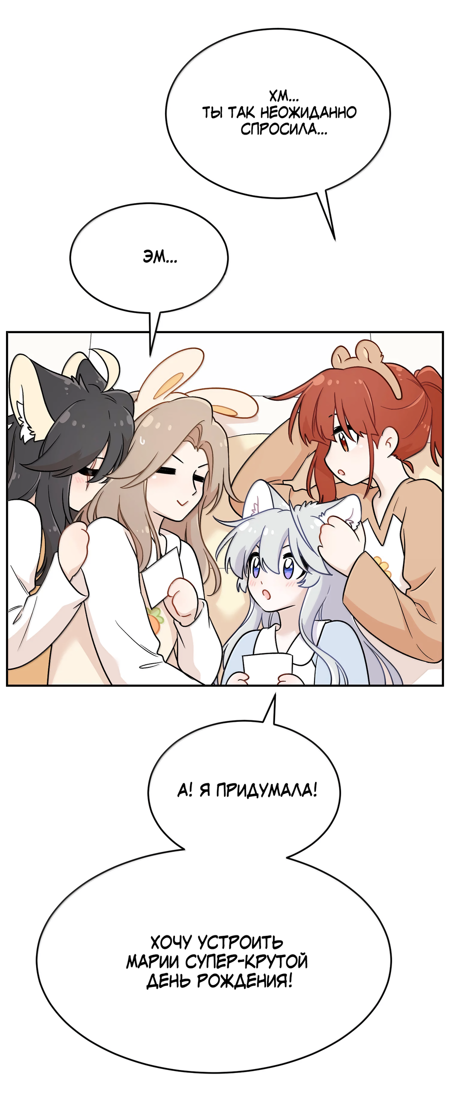 Манга Моя еда выглядит очень миленькой - Глава 219 Страница 8