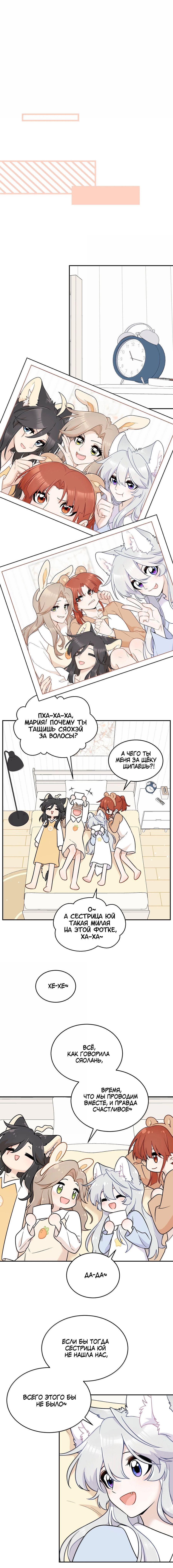 Манга Моя еда выглядит очень миленькой - Глава 219 Страница 1