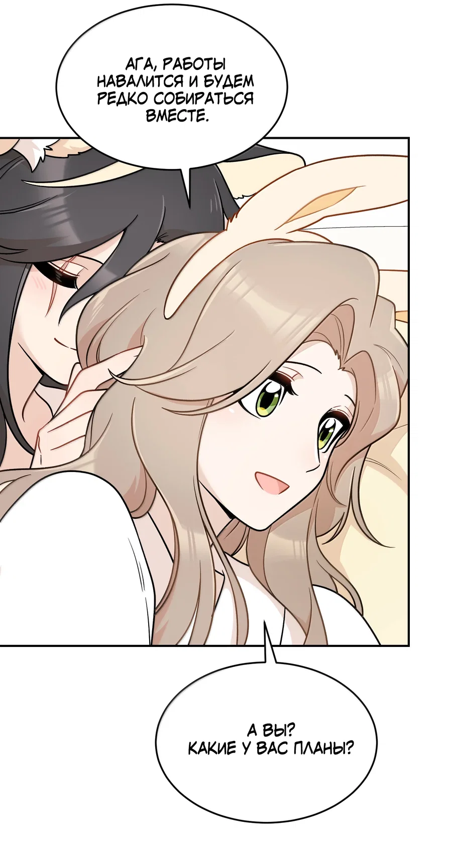 Манга Моя еда выглядит очень миленькой - Глава 219 Страница 7