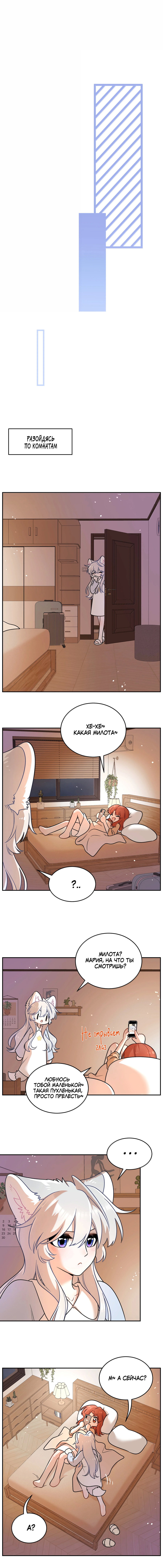 Манга Моя еда выглядит очень миленькой - Глава 219 Страница 13