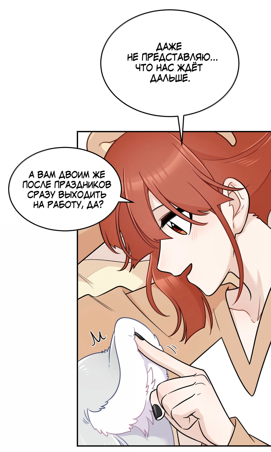 Манга Моя еда выглядит очень миленькой - Глава 219 Страница 6