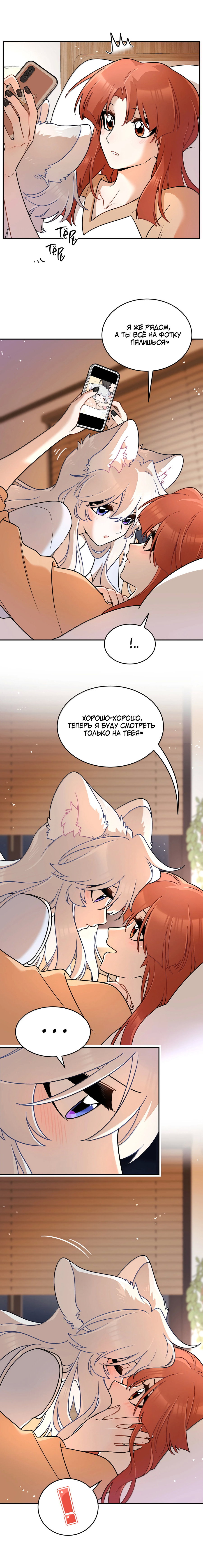 Манга Моя еда выглядит очень миленькой - Глава 219 Страница 14