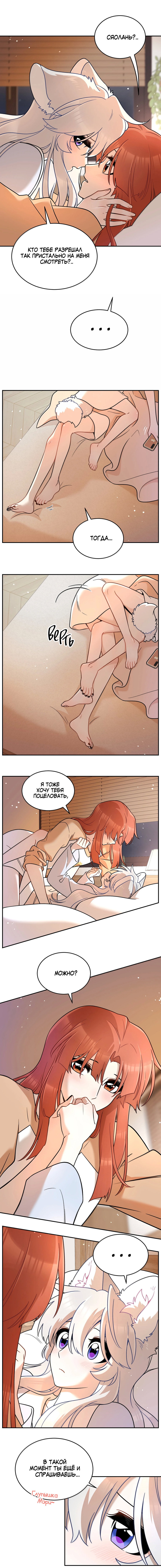 Манга Моя еда выглядит очень миленькой - Глава 219 Страница 15