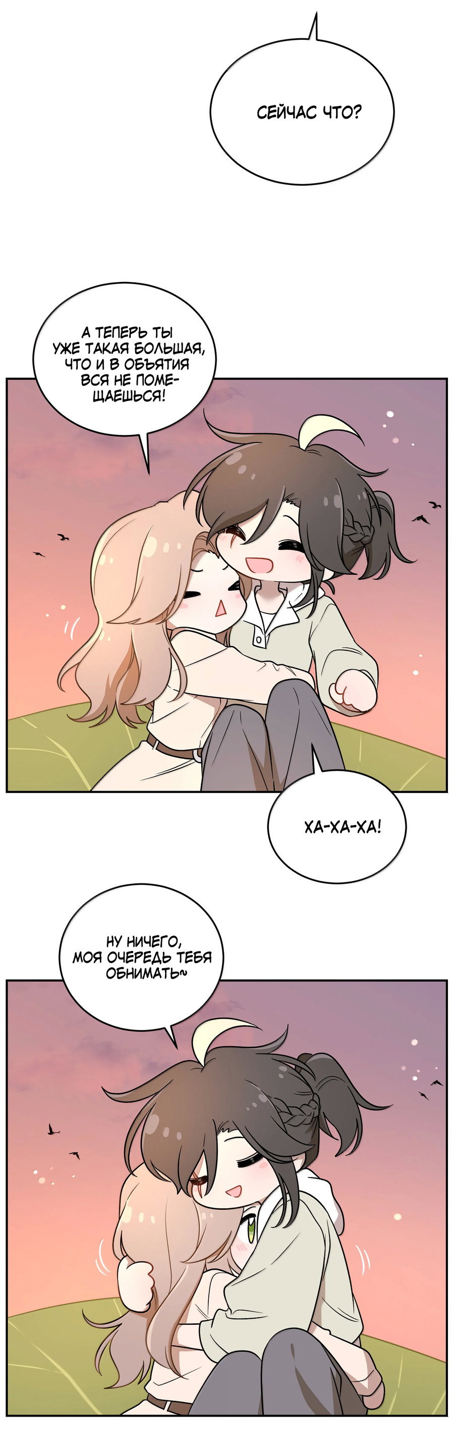 Манга Моя еда выглядит очень миленькой - Глава 218 Страница 7