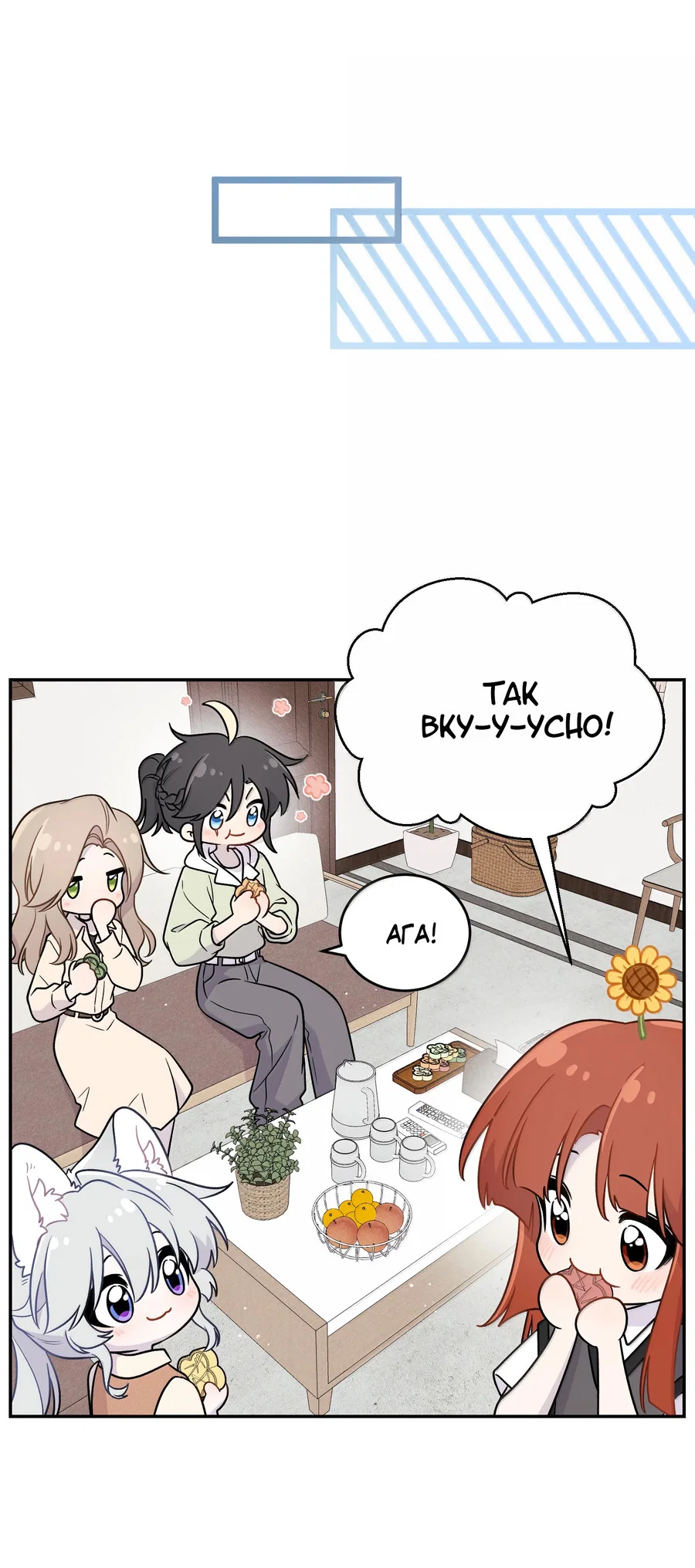 Манга Моя еда выглядит очень миленькой - Глава 218 Страница 26