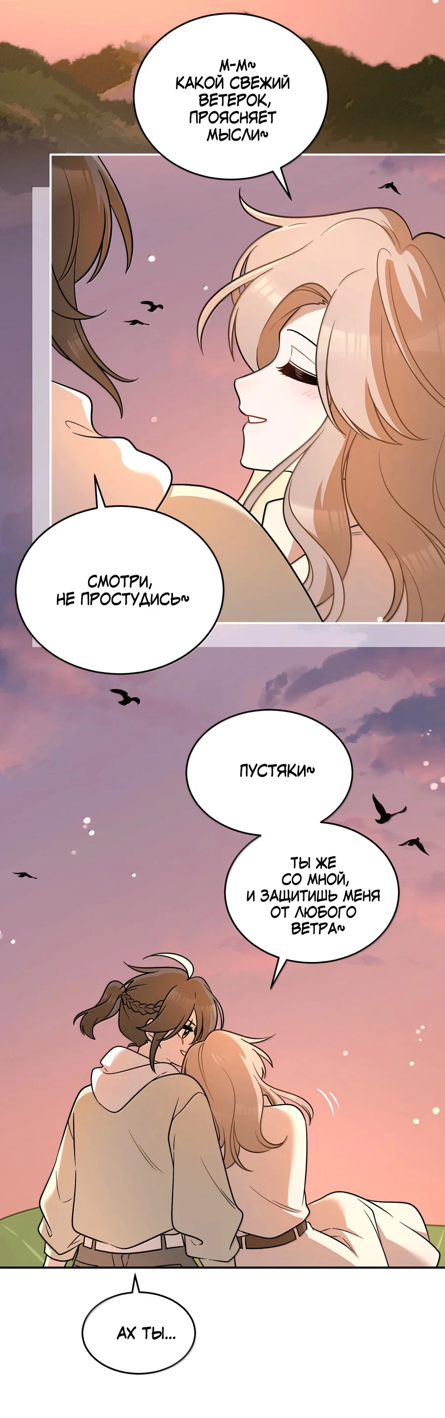 Манга Моя еда выглядит очень миленькой - Глава 218 Страница 4