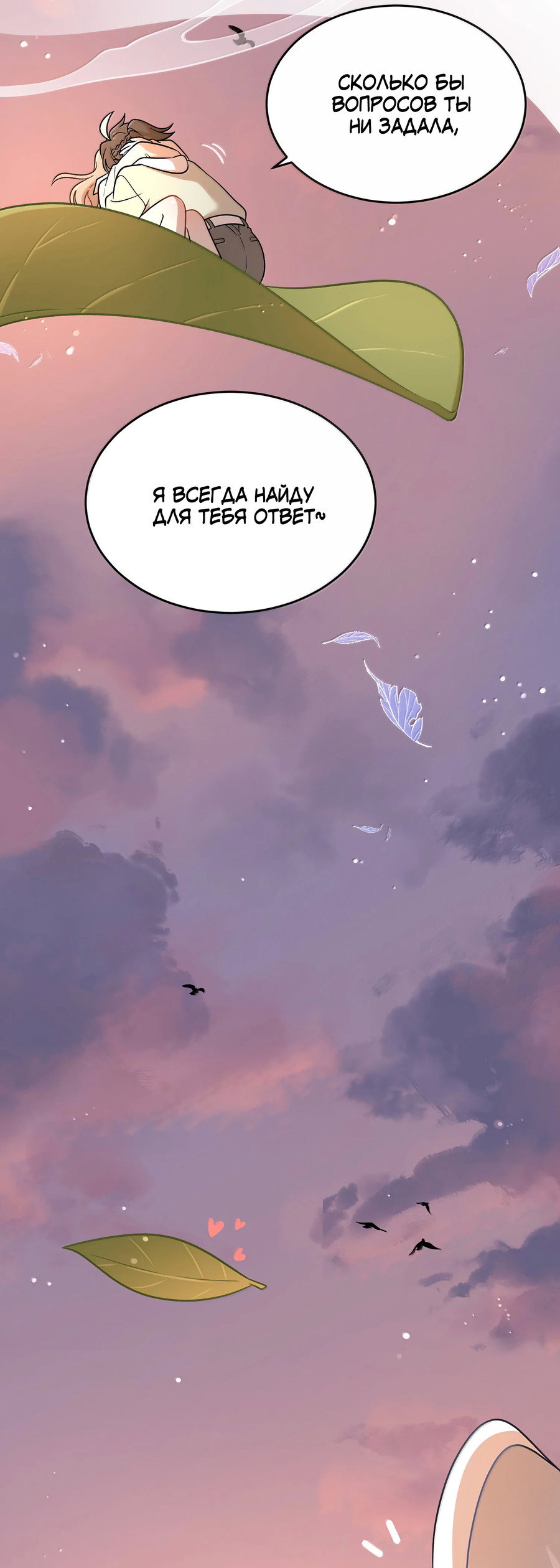 Манга Моя еда выглядит очень миленькой - Глава 218 Страница 21