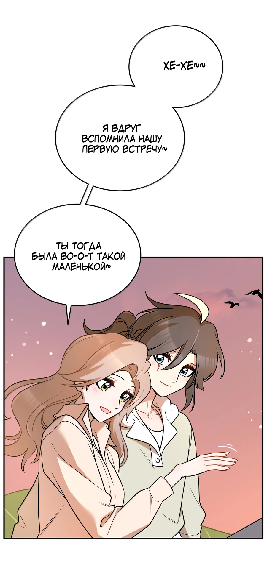 Манга Моя еда выглядит очень миленькой - Глава 218 Страница 5