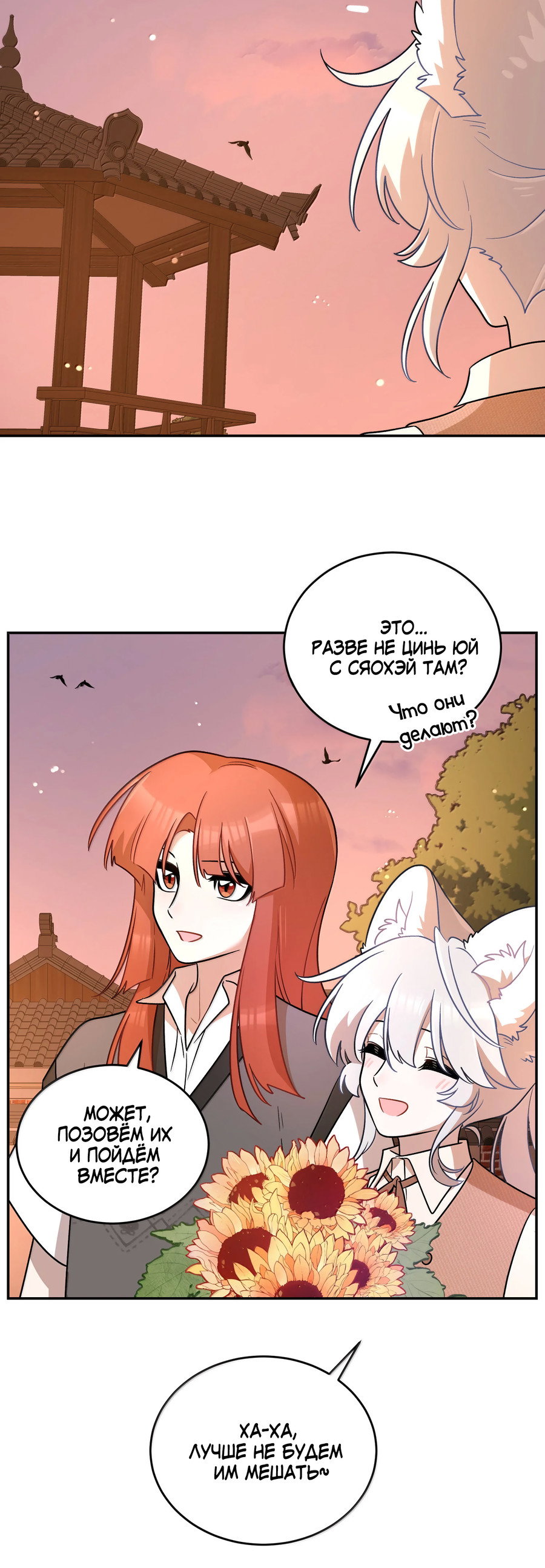 Манга Моя еда выглядит очень миленькой - Глава 218 Страница 22