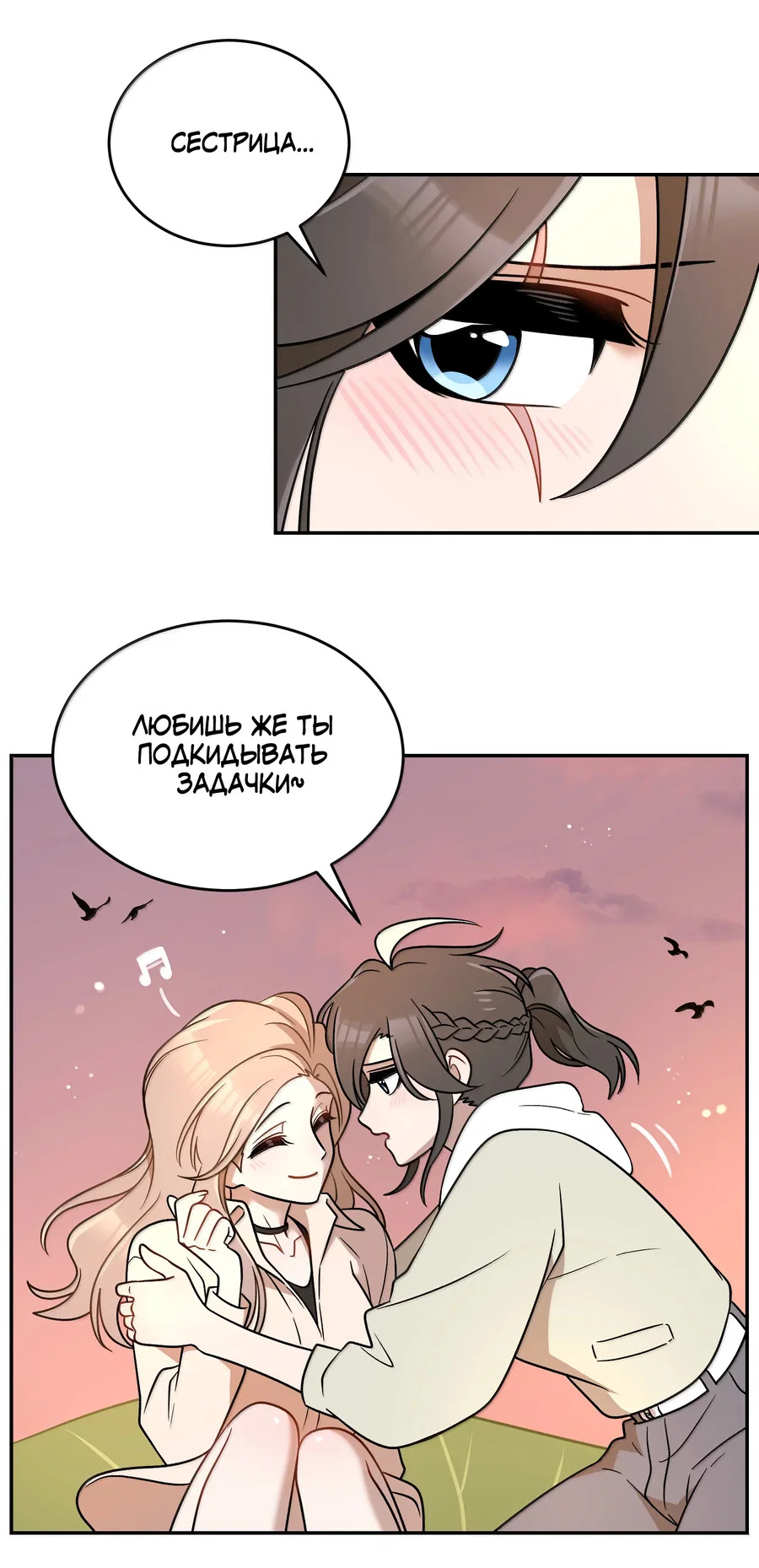 Манга Моя еда выглядит очень миленькой - Глава 218 Страница 19