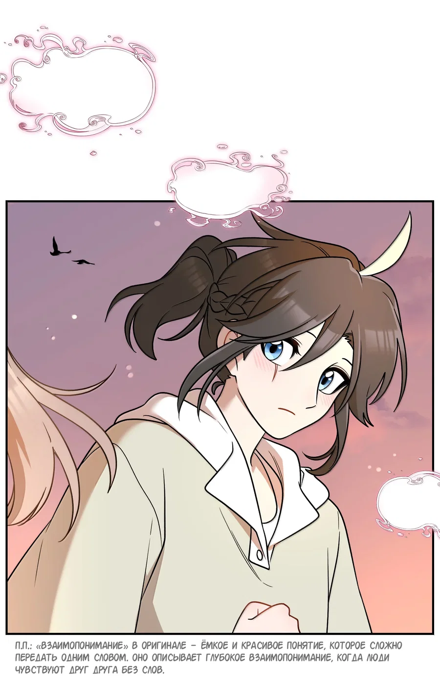 Манга Моя еда выглядит очень миленькой - Глава 218 Страница 18