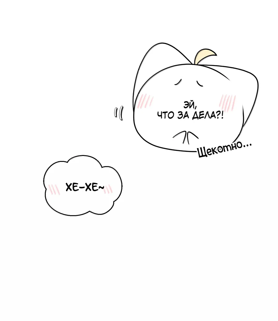 Манга Моя еда выглядит очень миленькой - Глава 218 Страница 9