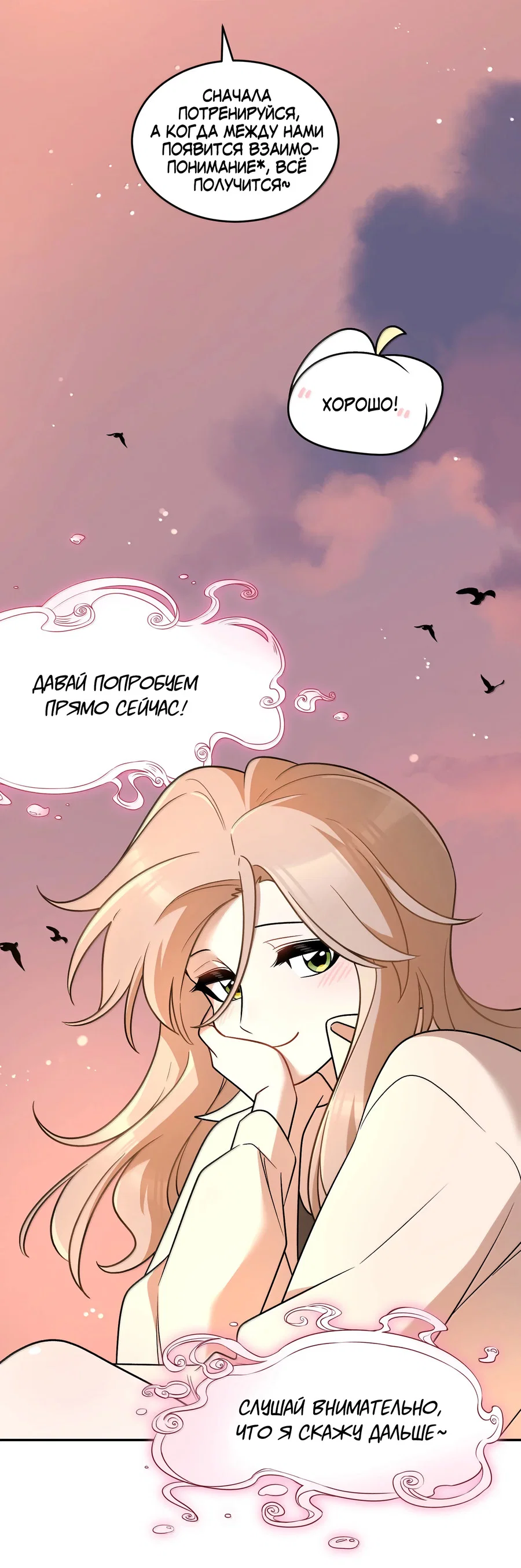 Манга Моя еда выглядит очень миленькой - Глава 218 Страница 17