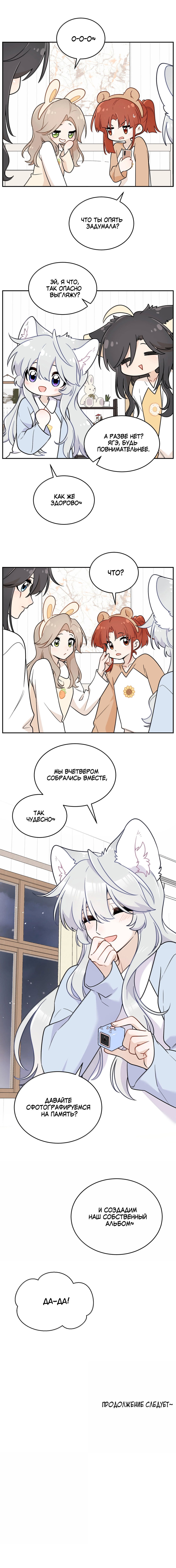 Манга Моя еда выглядит очень миленькой - Глава 218 Страница 33