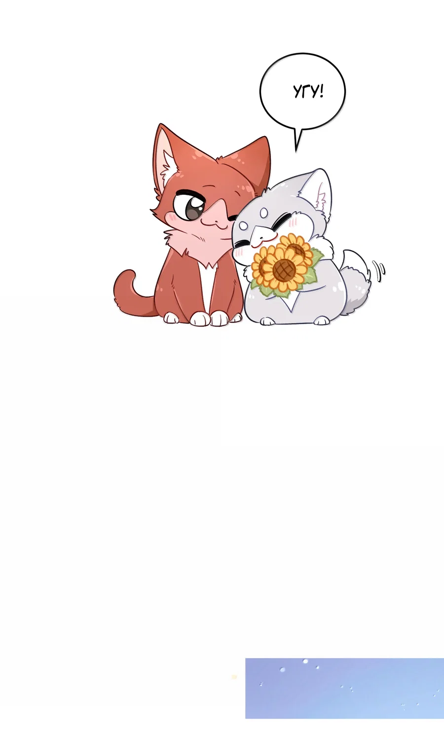 Манга Моя еда выглядит очень миленькой - Глава 218 Страница 24