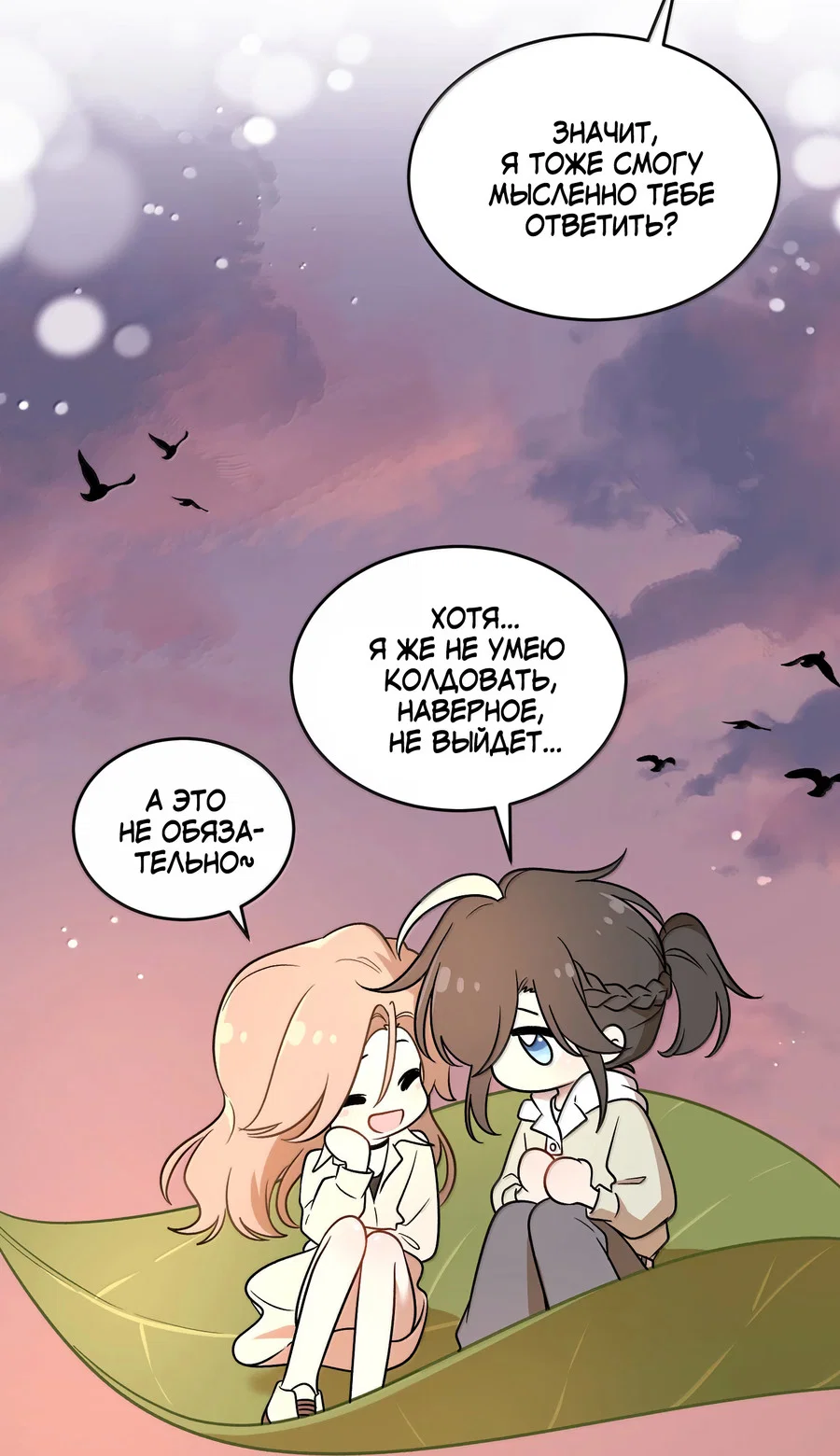 Манга Моя еда выглядит очень миленькой - Глава 218 Страница 16