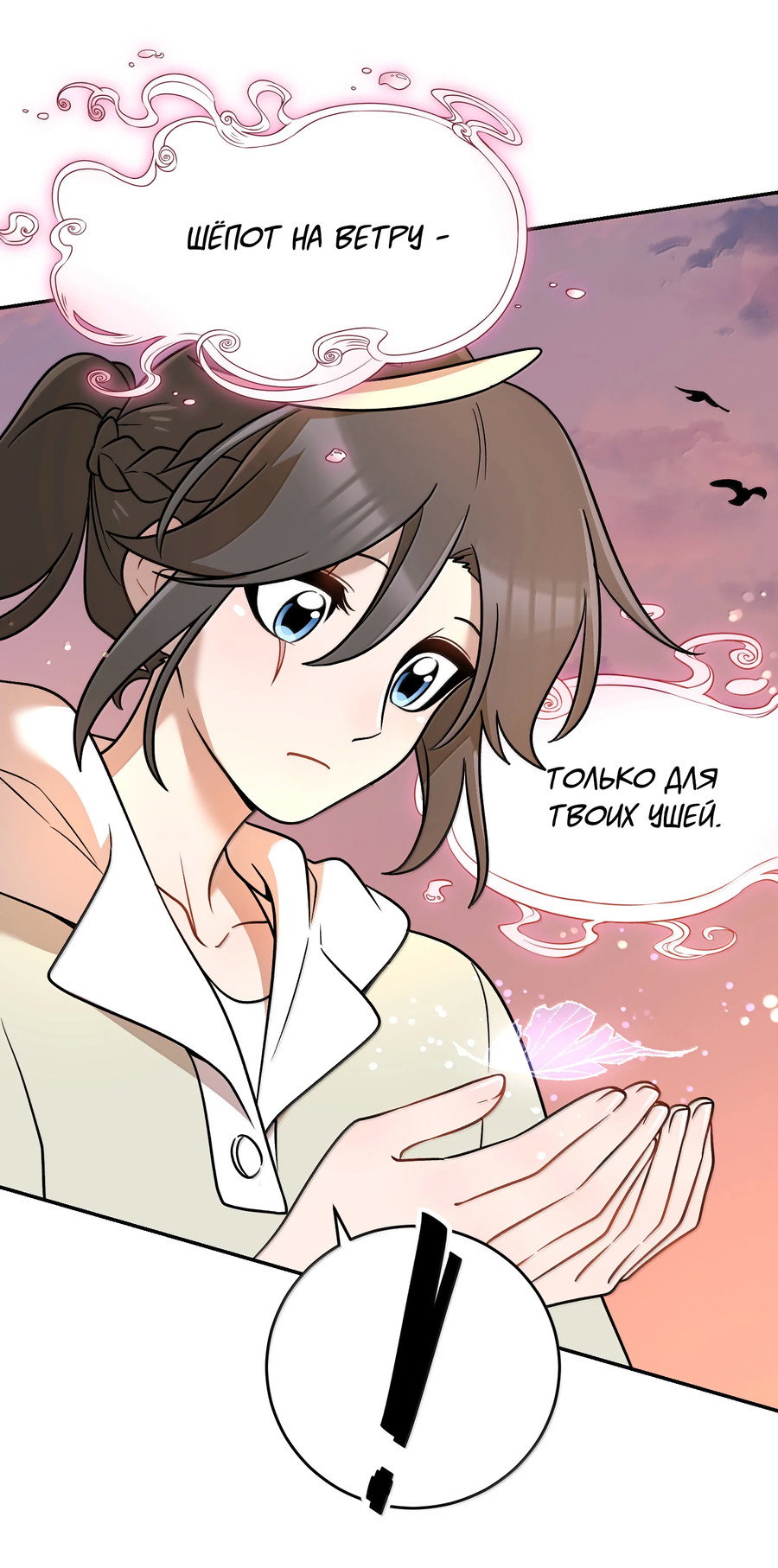 Манга Моя еда выглядит очень миленькой - Глава 218 Страница 12