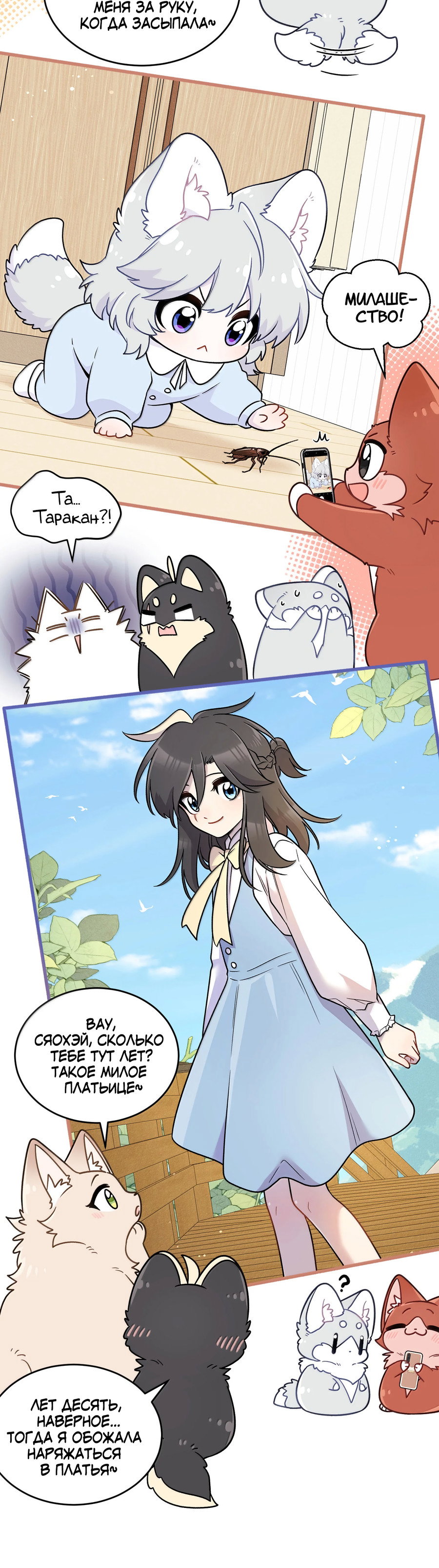 Манга Моя еда выглядит очень миленькой - Глава 218 Страница 32