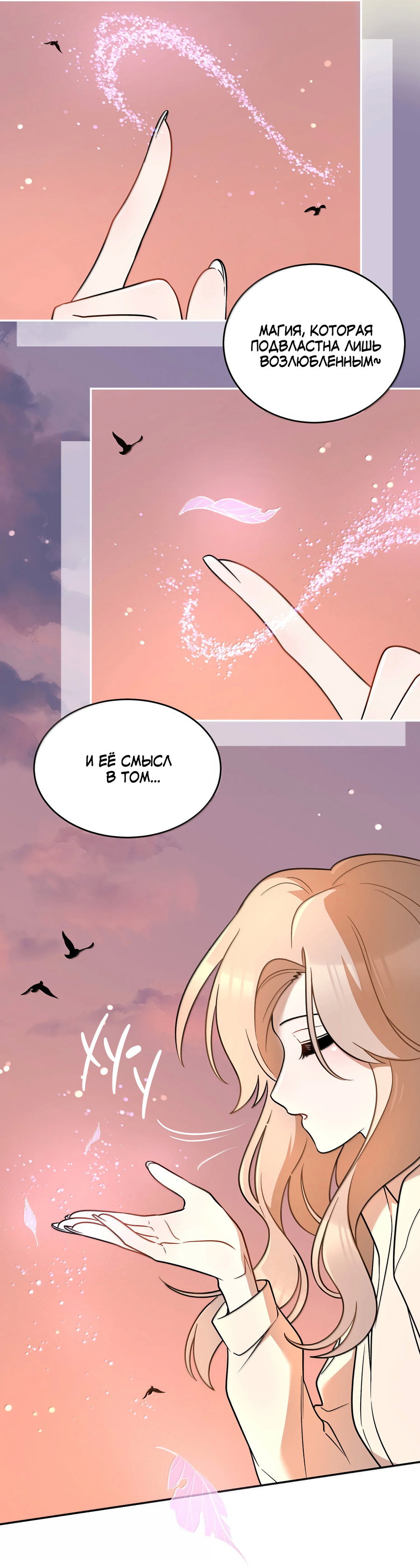 Манга Моя еда выглядит очень миленькой - Глава 218 Страница 11