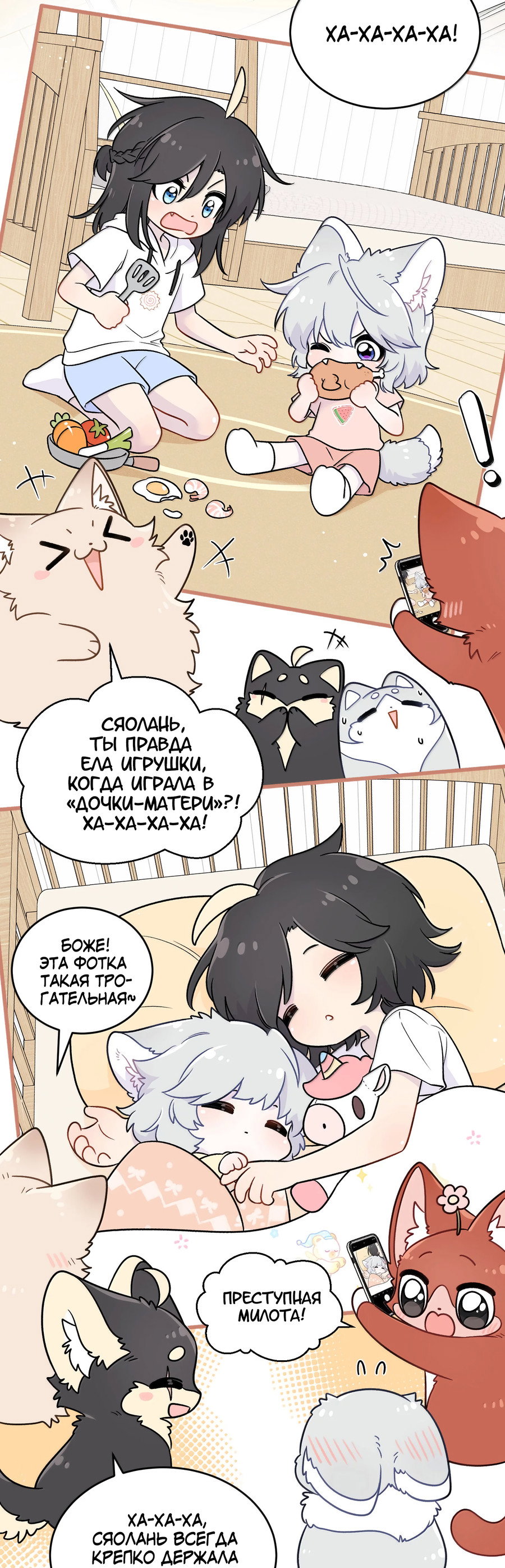 Манга Моя еда выглядит очень миленькой - Глава 218 Страница 31