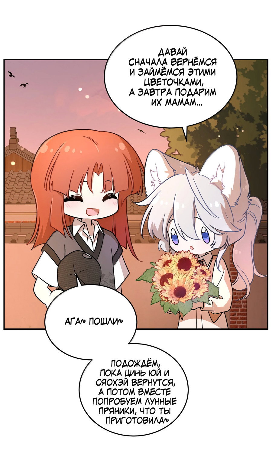 Манга Моя еда выглядит очень миленькой - Глава 218 Страница 23