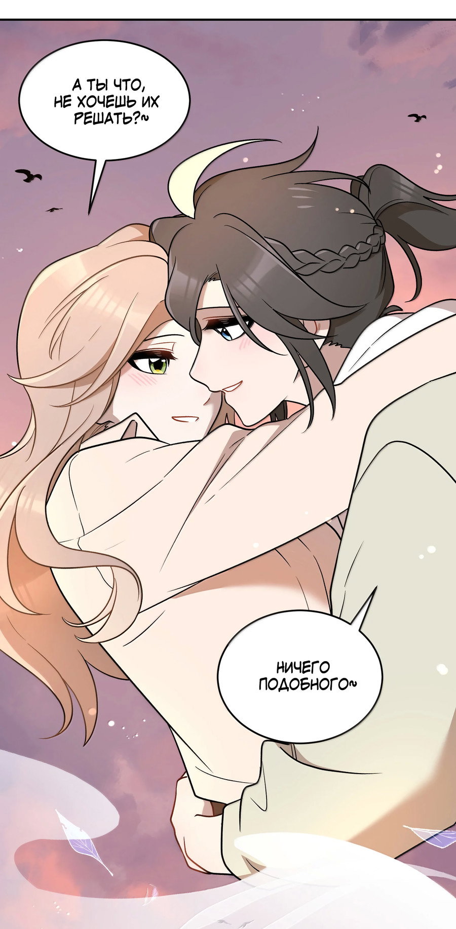 Манга Моя еда выглядит очень миленькой - Глава 218 Страница 20