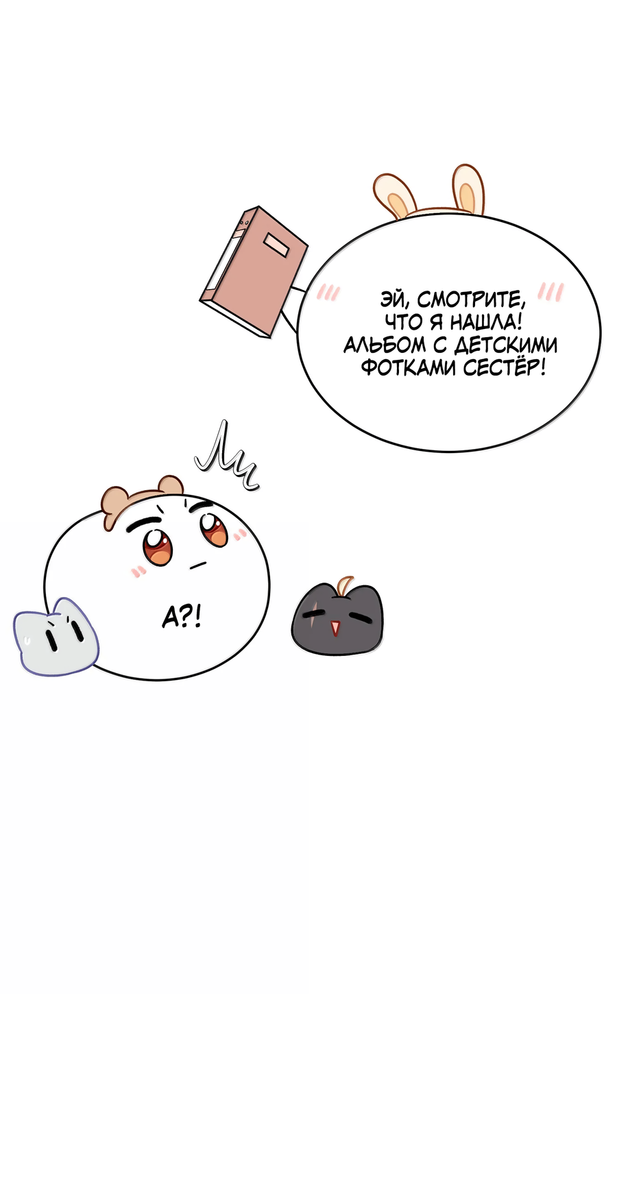 Манга Моя еда выглядит очень миленькой - Глава 218 Страница 29