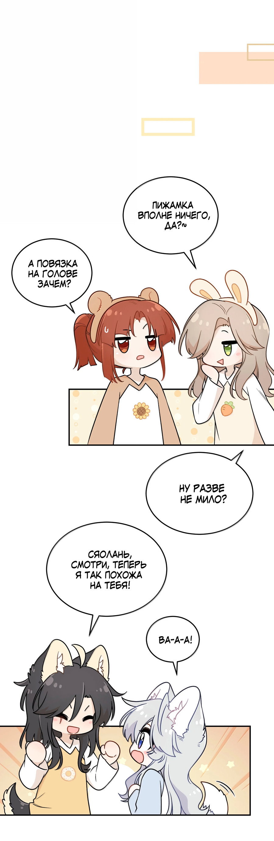 Манга Моя еда выглядит очень миленькой - Глава 218 Страница 28