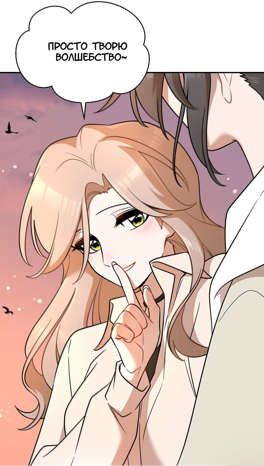 Манга Моя еда выглядит очень миленькой - Глава 218 Страница 10