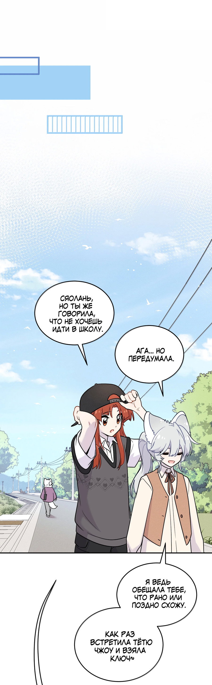 Манга Моя еда выглядит очень миленькой - Глава 216 Страница 9