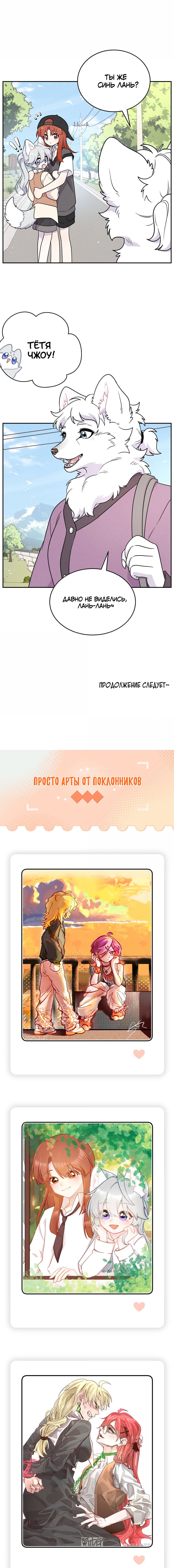 Манга Моя еда выглядит очень миленькой - Глава 215 Страница 11