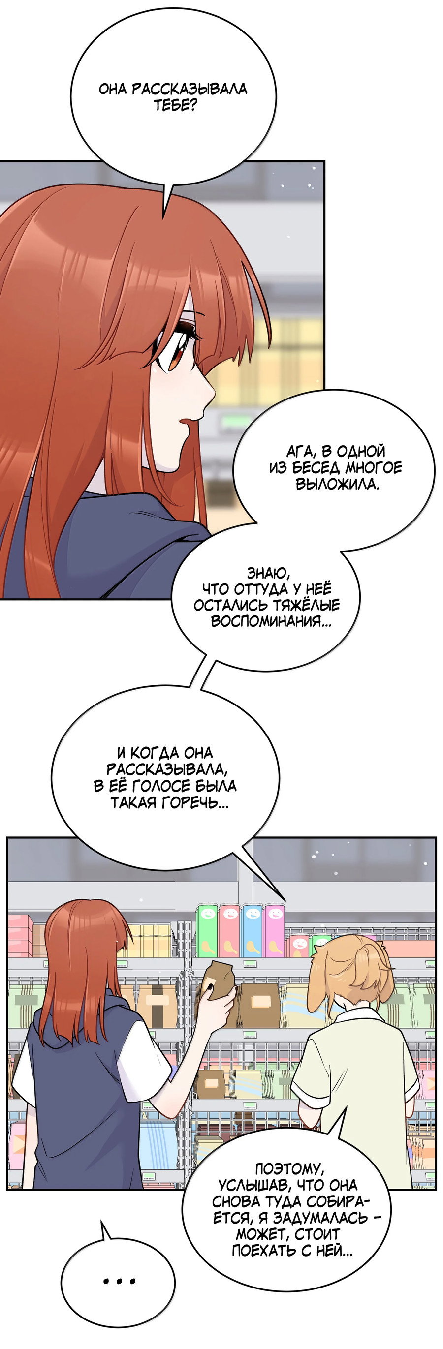 Манга Моя еда выглядит очень миленькой - Глава 213 Страница 8